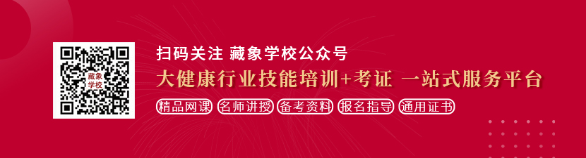 老黄片女性A业女人想学中医康复理疗师，哪里培训比较专业？好找工作吗？